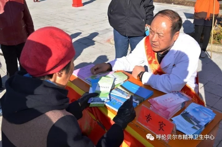 呼倫貝爾市精神衛(wèi)生中心舉辦“世界精神衛(wèi)生日”宣傳義診活動5.webp.jpg